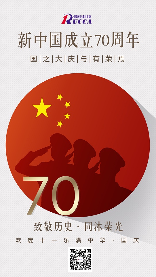 内射APP黄瓜视频成人版公司热烈庆祝新中国成立70周年!